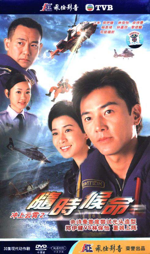随时候命 第19集