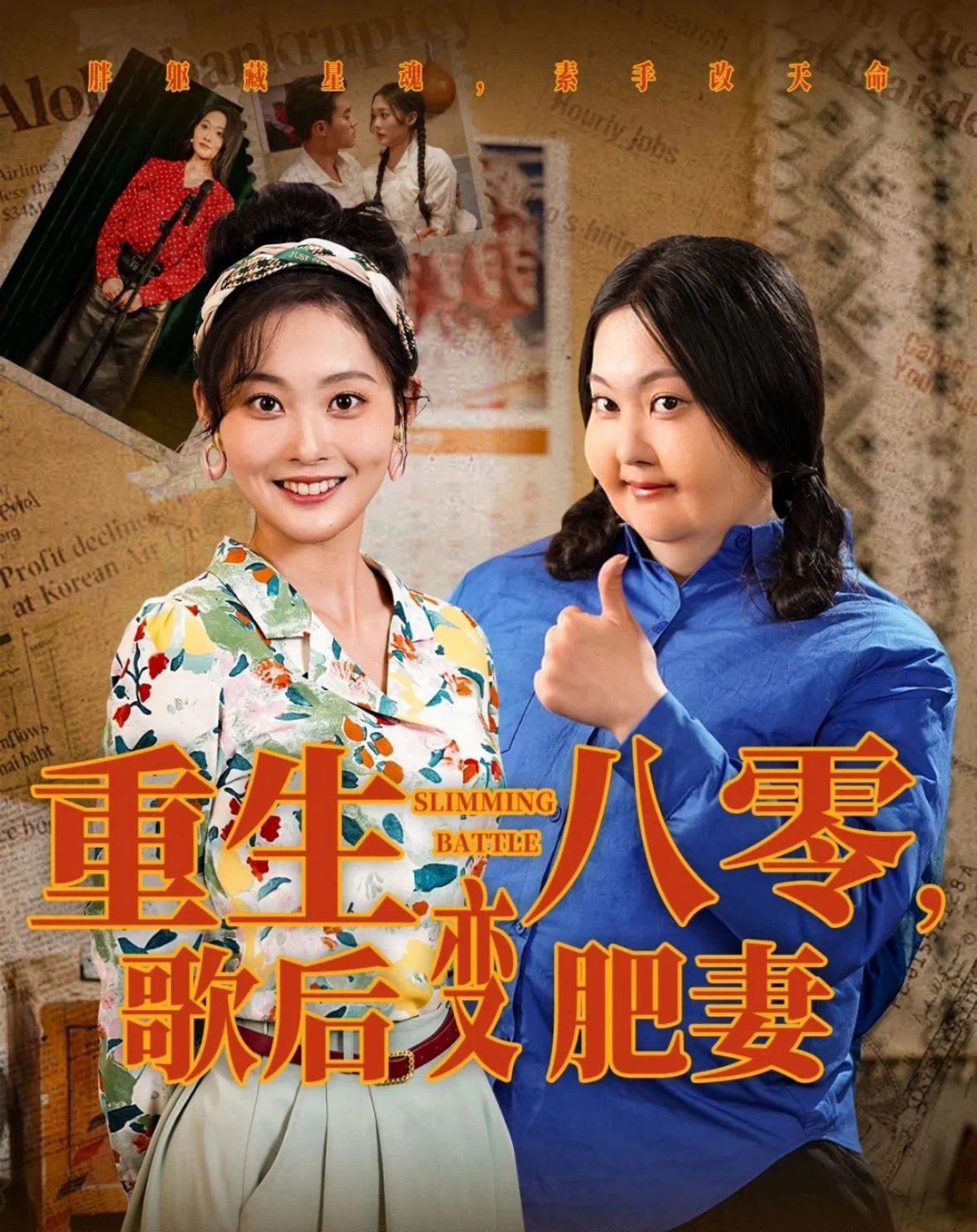 重生八零歌后变肥妻(全集)