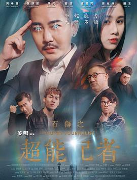 石狮之超能记者(全集)