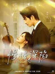 慢慢深陷(全集)