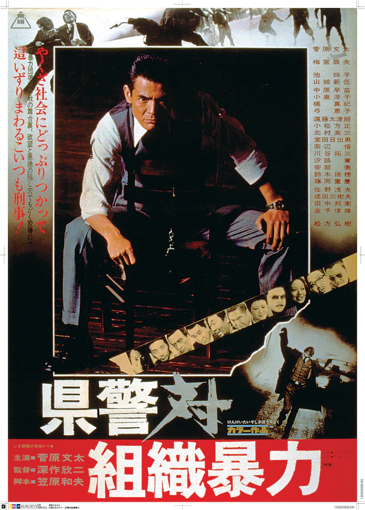 县警对暴力组织