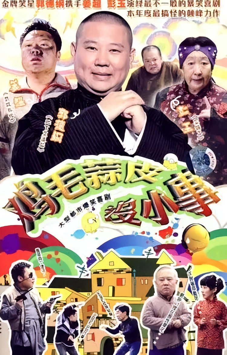 鸡毛蒜皮没小事(全集)