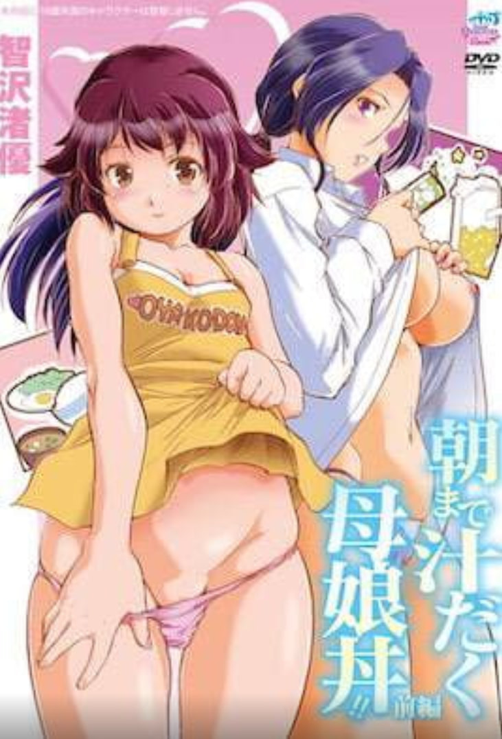 直到早上大汗淋漓母女丼(全集)