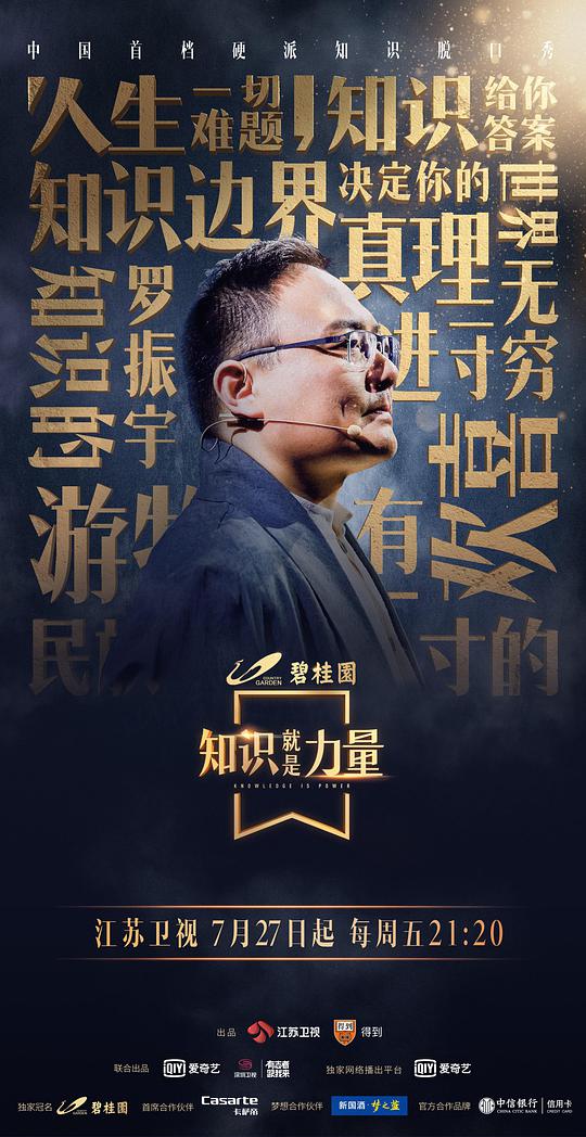 知识就是力量 第20180727期