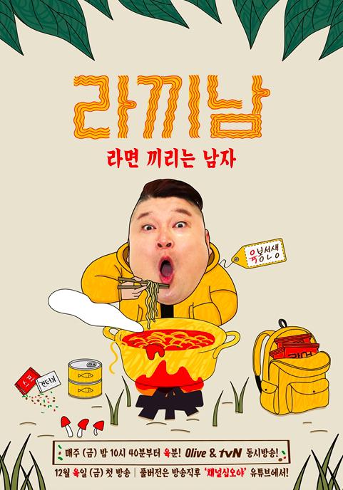 煮面男 第02-2期