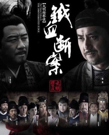 大明按察使后传 第10集
