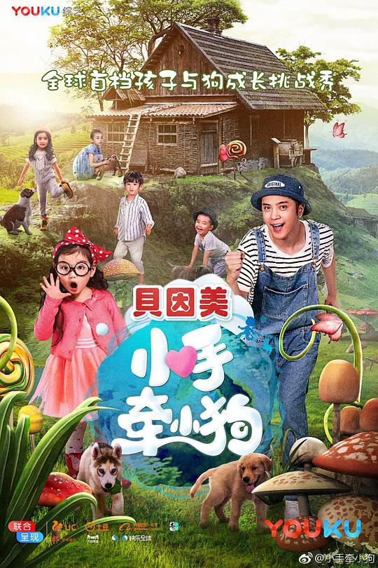 小手牵小狗 第20170920期