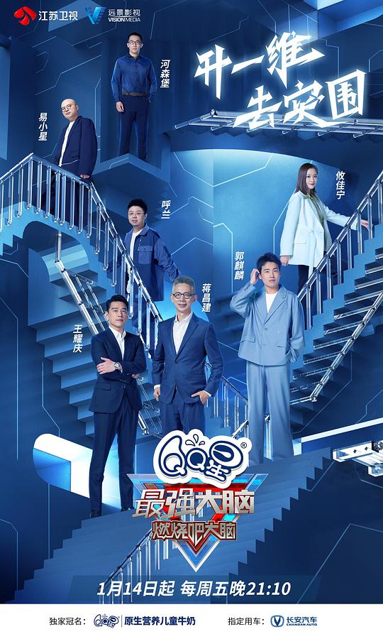 最强大脑第九季 第20220107先导片