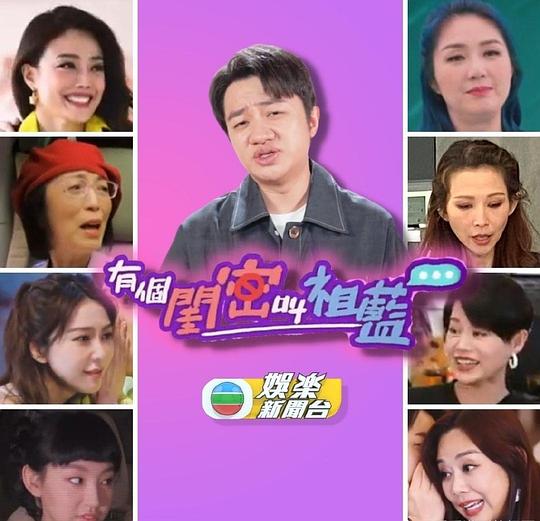 有个闺密叫祖蓝 第20220805期