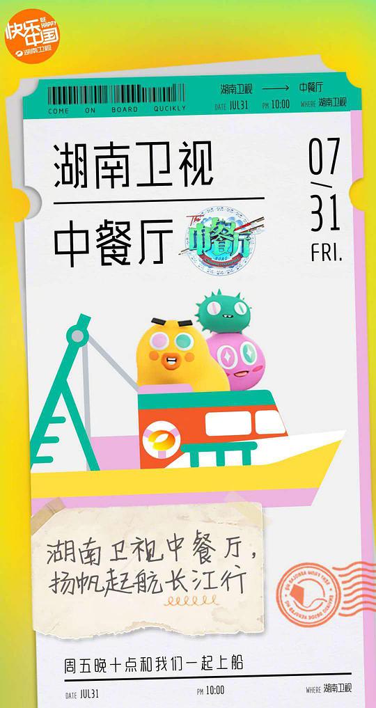 中餐厅第四季 第20200731期