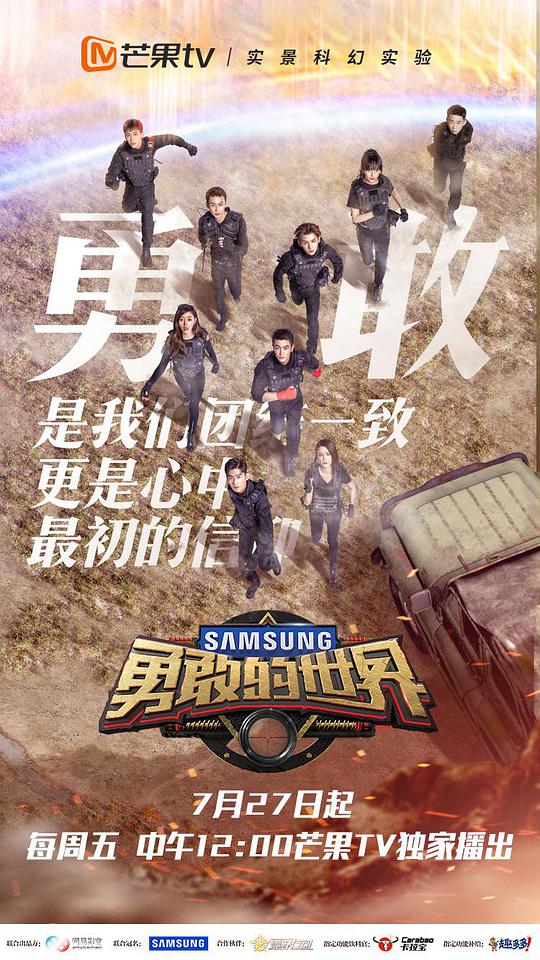 勇敢的世界 第20180726期