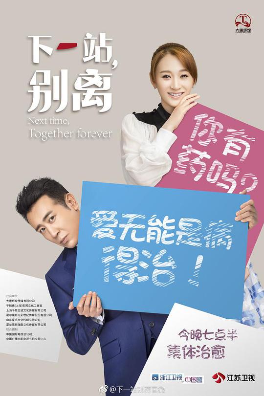 下一站，别离网络版 第14集