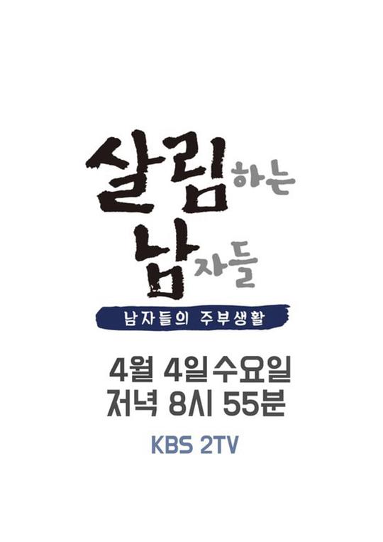 做家务的男人们第二季 第20220312期