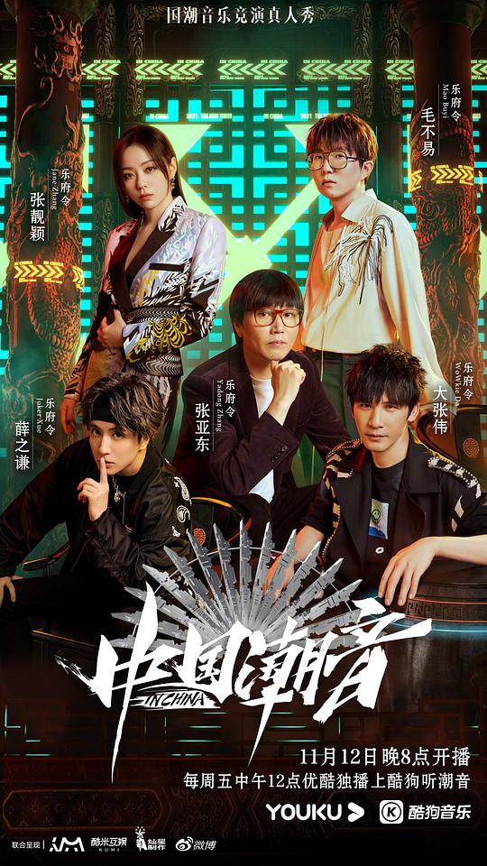 中国潮音纯享版 第8期