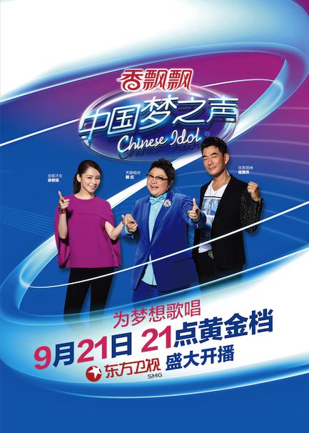 中国梦之声第二季 第20140921期