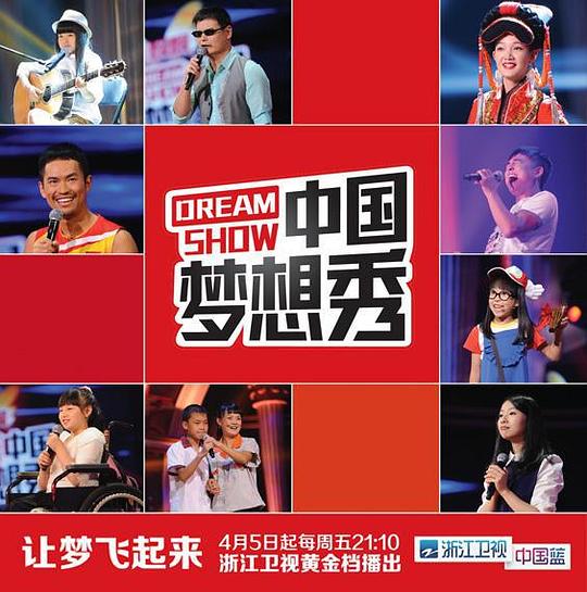 中国梦想秀第十季 第20180225期