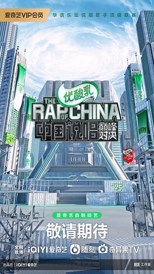 中国说唱巅峰对决 第20220625先导片