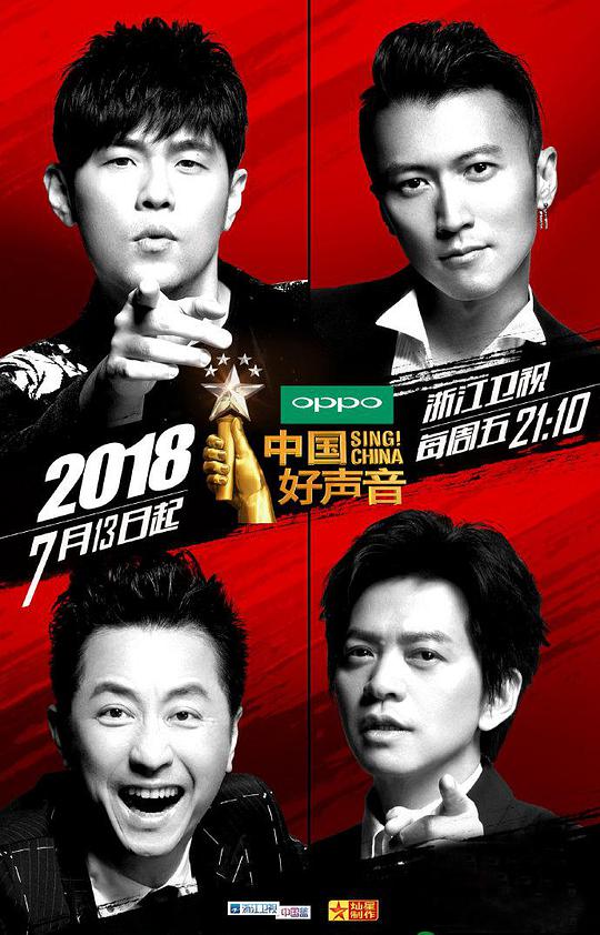 中国好声音2018 第20181007期