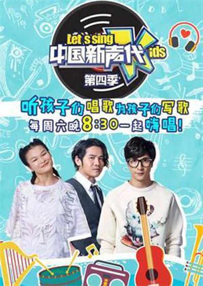 中国新声代第四季 第20160903期