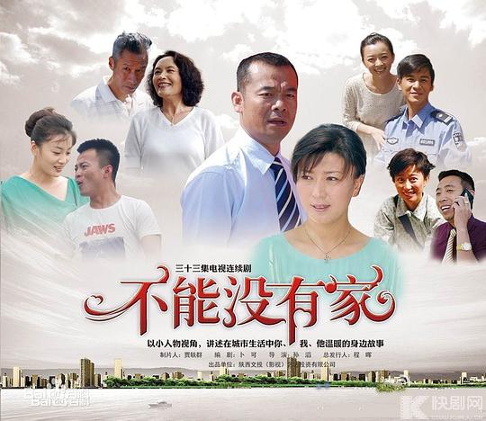 不能没有家 第01集