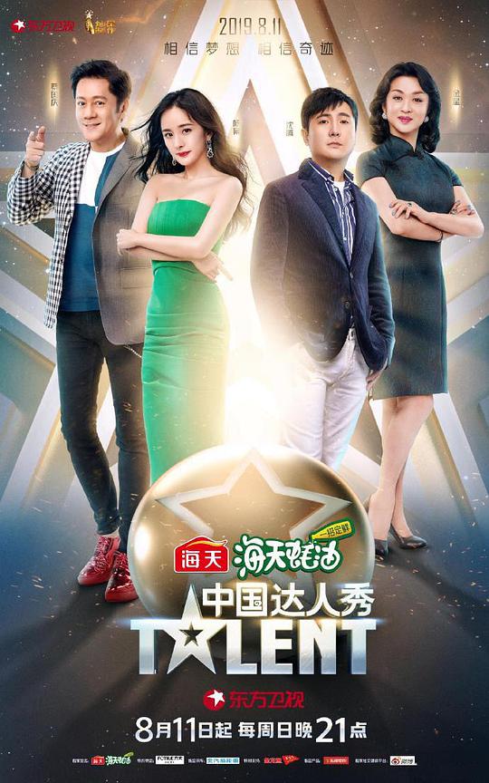 中国达人秀第六季 第20190915期