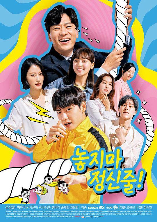 别放精神线 第07集