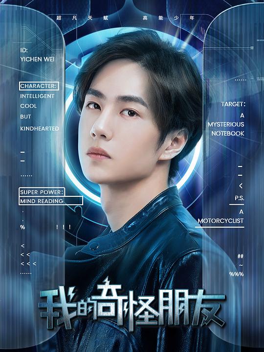 我的奇怪朋友 第23集