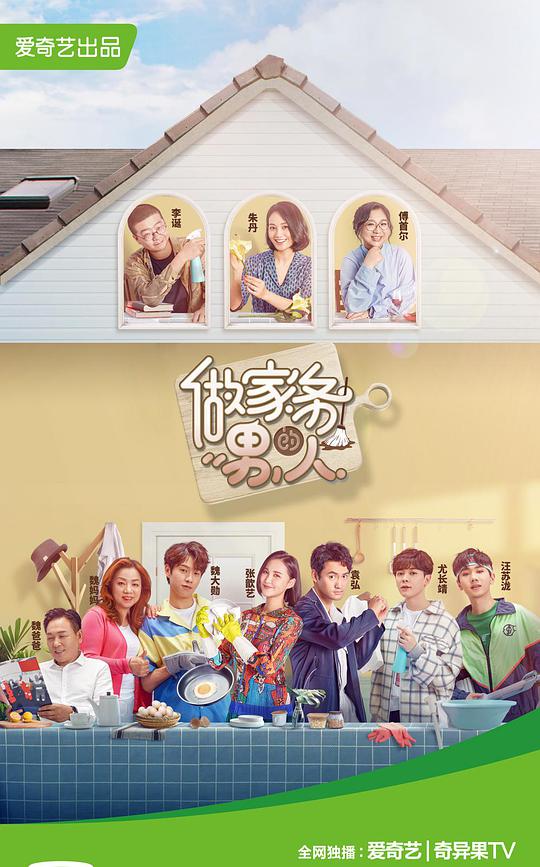 做家务的男人第一季 第20190802期