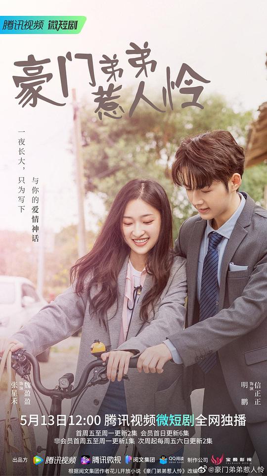 跨越时光只爱你 第17集