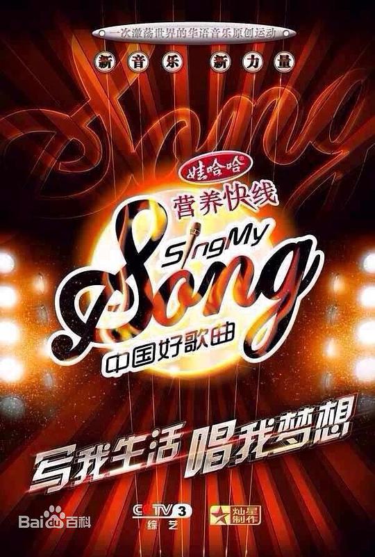 中国好歌曲第一季 第20140103期