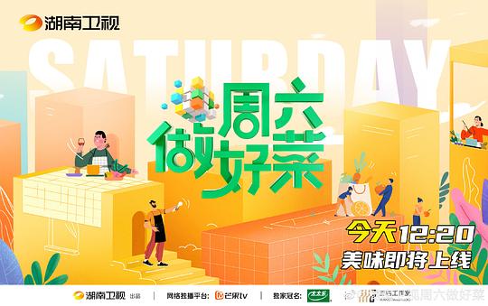 周六做好菜 第20210522期