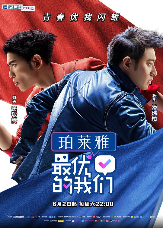 最优的我们 第20180602期