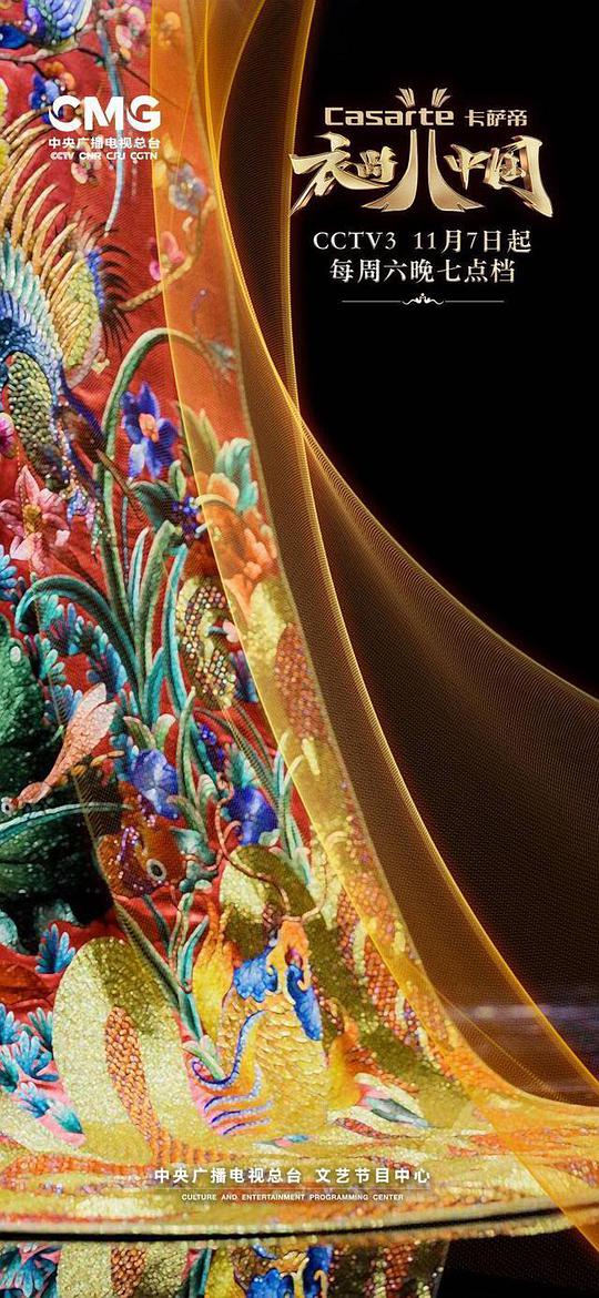 衣尚中国 第20210123期