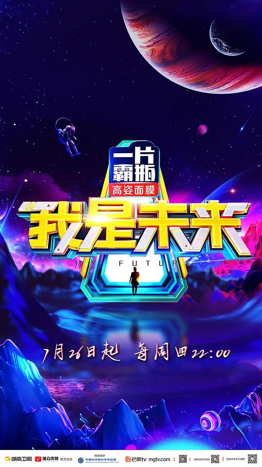 我是未来第二季 第20180726期