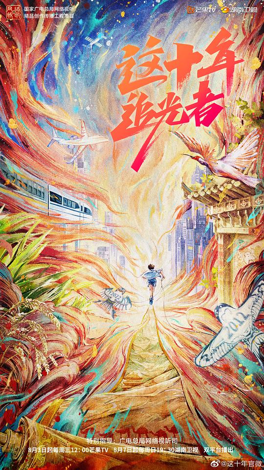 这十年·追光者 第20221005期