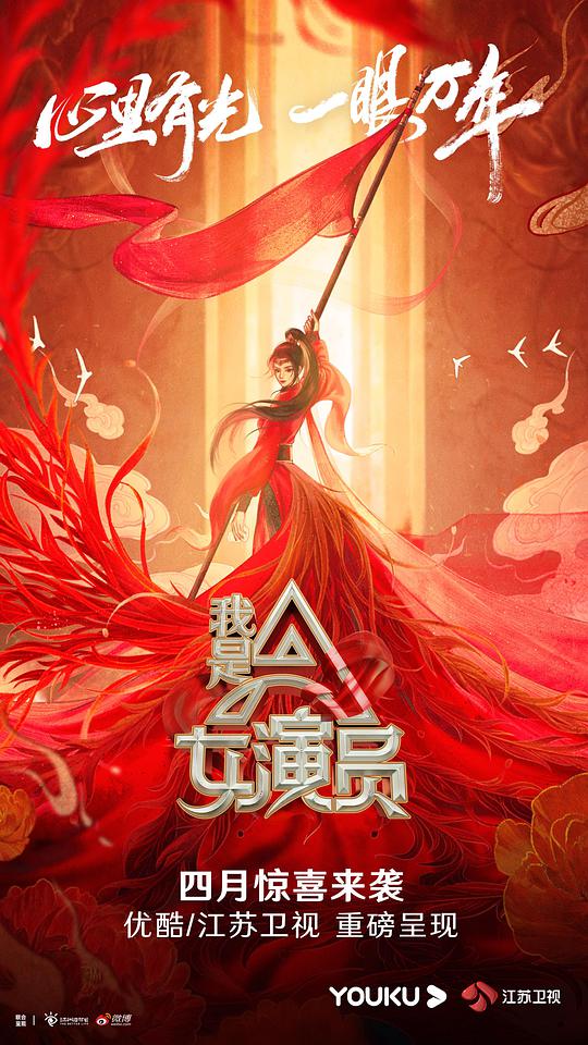 我是女演员Plus版 第20210417期