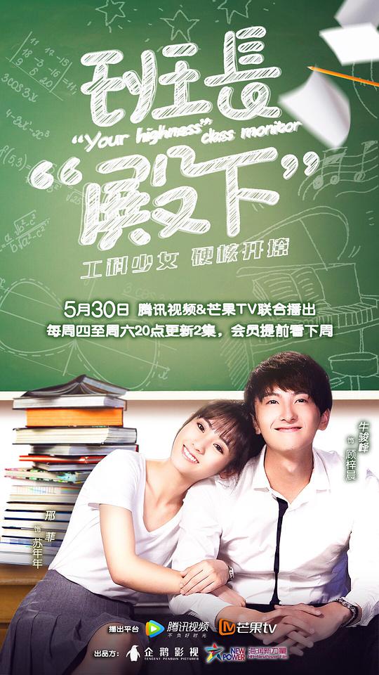 班长殿下 第13集