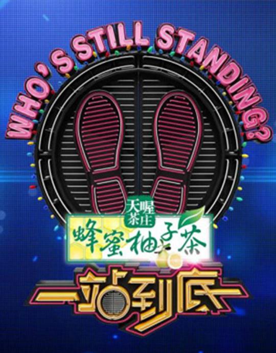 一站到底2021 第20210621期