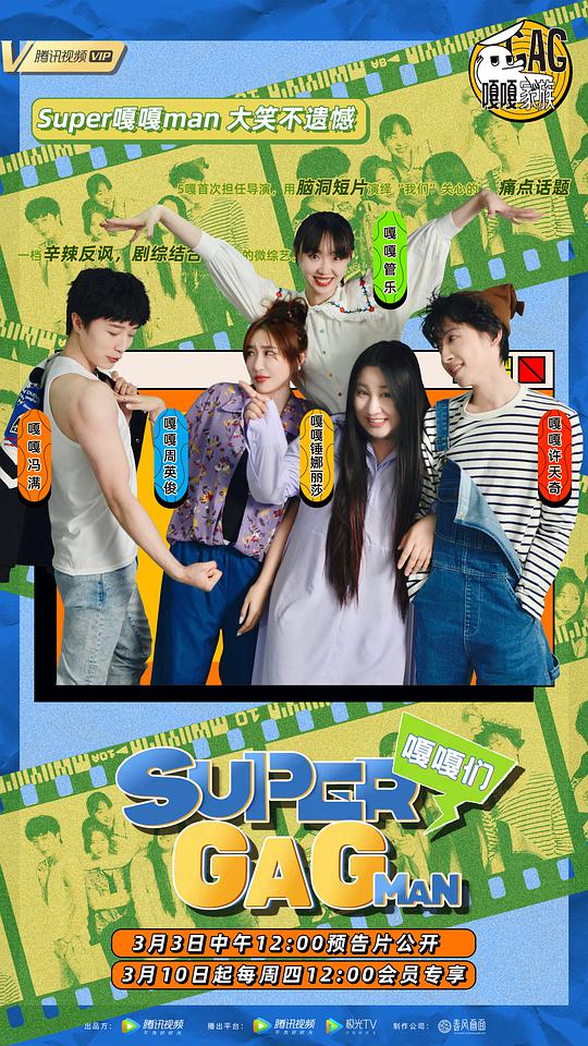 Super嘎嘎man 第20220317期