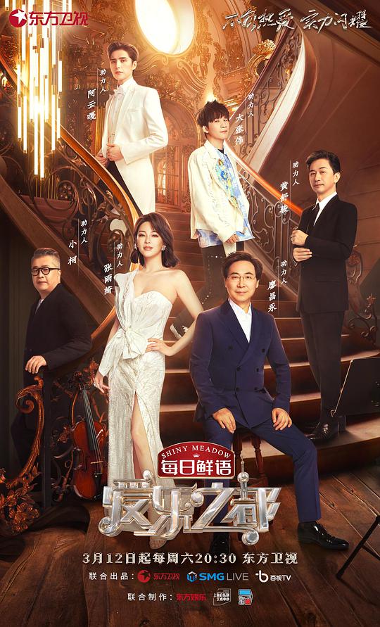 爱乐之都纯享版 第12期