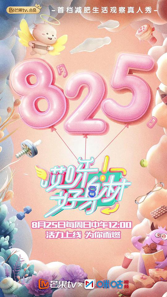 哎呀好身材第一季 第20191020期