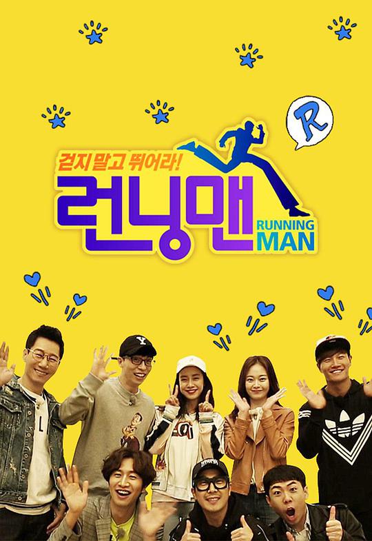 Running Man2021 第20210314期