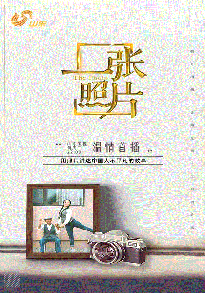 一张照片第一季 第20180613期