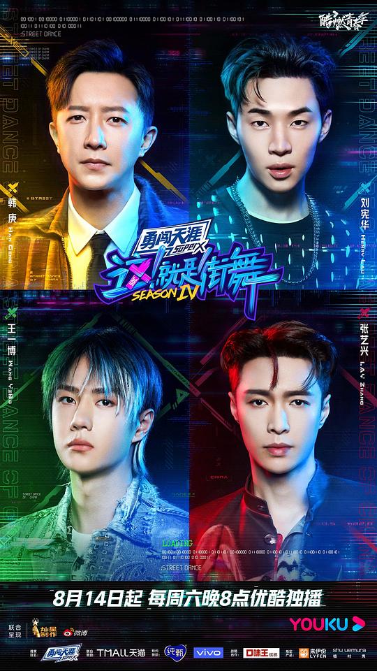 这！就是街舞第四季 第20210814上期