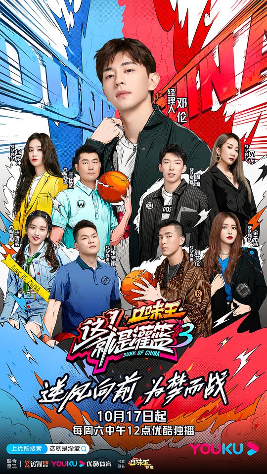 这！就是灌篮第三季会员版 第会员版01期