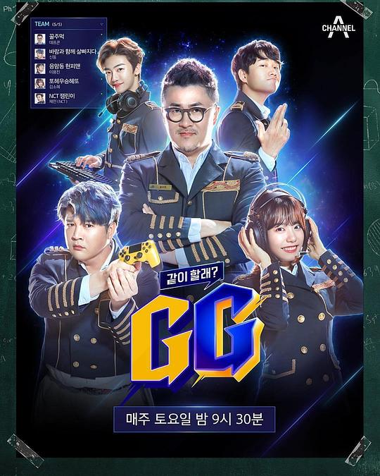 一起玩吗？GG 第20190506期