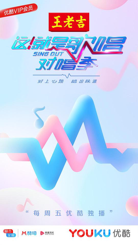 这！就是歌唱·对唱季 第20180727期