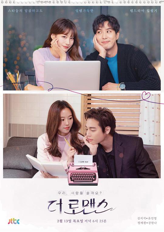 我们书写爱情吧 第20200214期