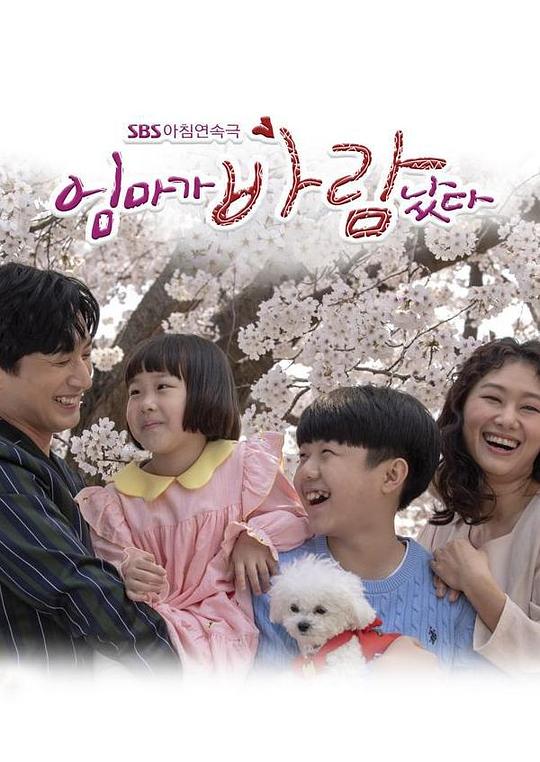 妈妈出轨了 第01集