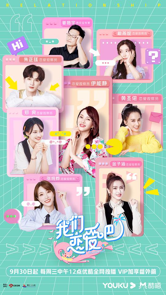 我们恋爱吧第二季 第20201118期
